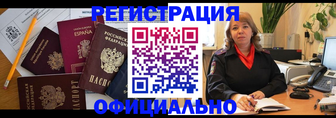 прописка для военкомата в Оренбургской области