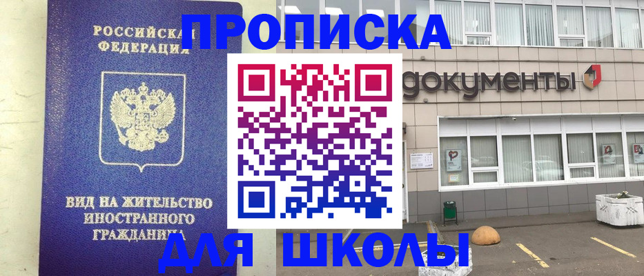 прописка законно в Оренбургской области