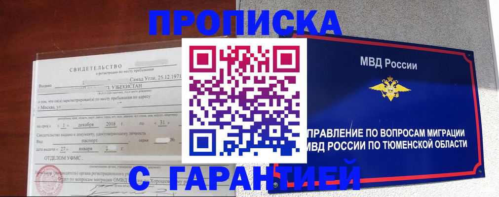 временная регистрация надежно в Оренбургской области