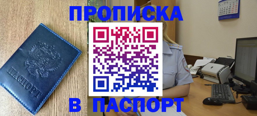 временная регистрация в Оренбургской области