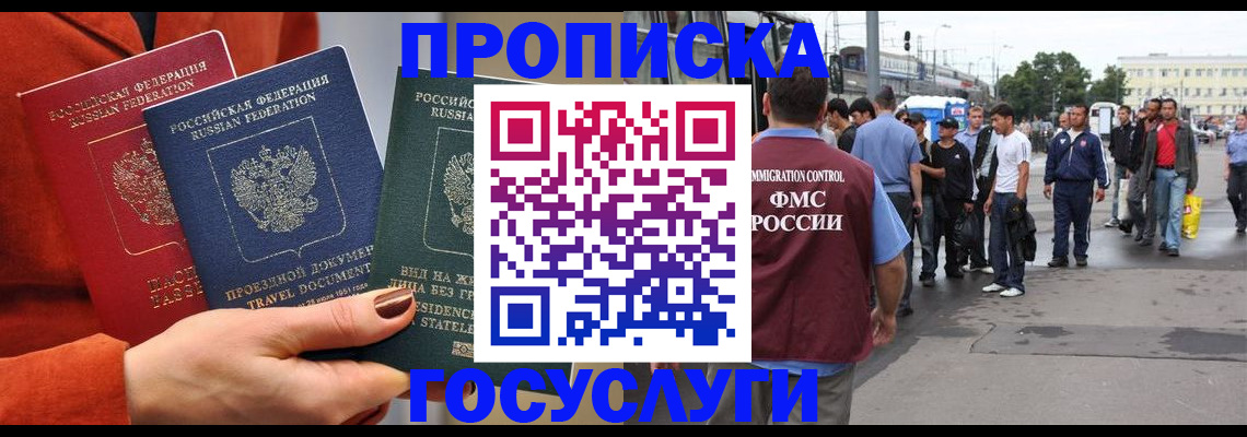 прописка в квартире в Оренбургской области