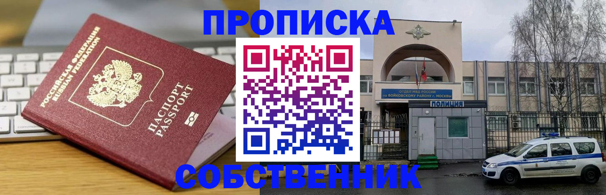 пропишу в квартире в Оренбургской области