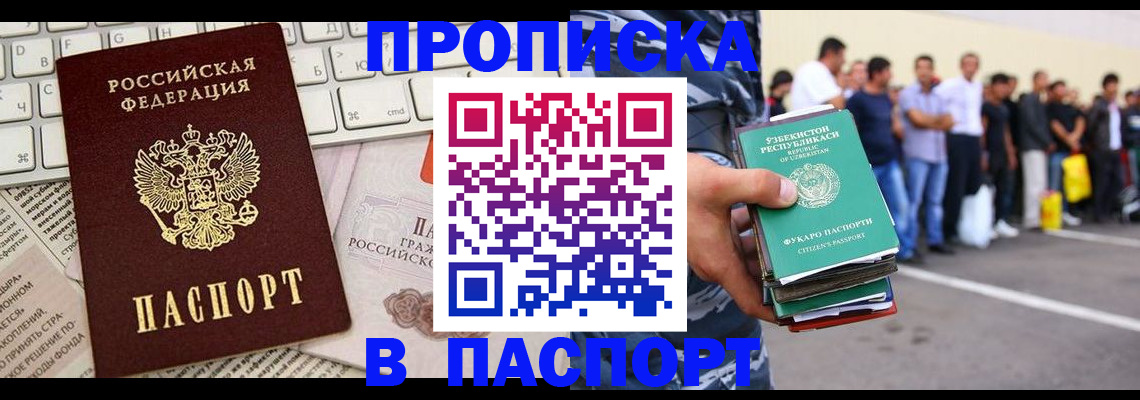 прописка в квартире в Оренбургской области