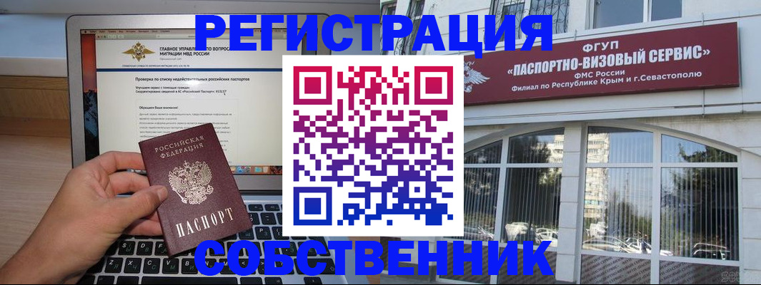 временная регистрация недорого в Оренбургской области