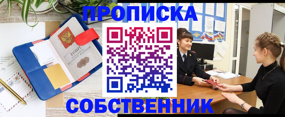 прописка ребенка в Оренбургской области