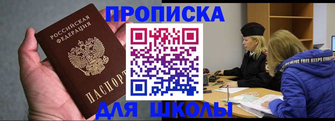 прописка в Оренбургской области
