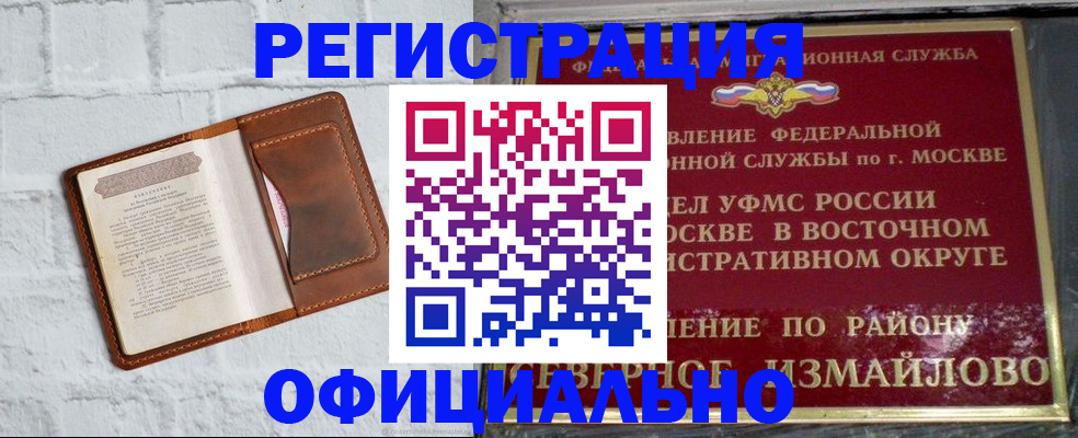 прописка ребенка в Оренбургской области